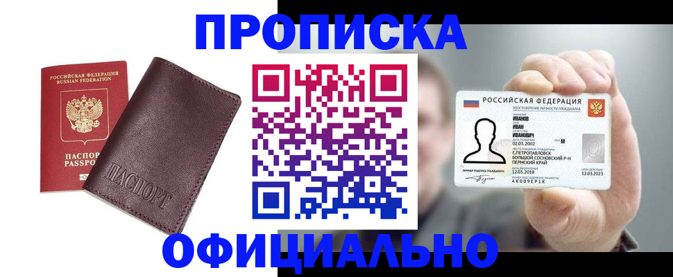прописка для школы в Губкинском
